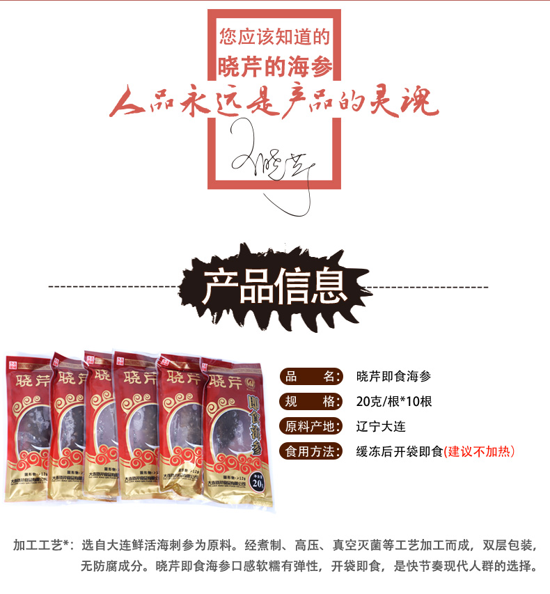 海參,即食海參,大連海參,曉芹海參,海參品牌,遼刺參,海鮮水產(chǎn) 海參,即食海參,大連海參,曉芹海參,海參品牌,遼刺參,海鮮水產(chǎn)