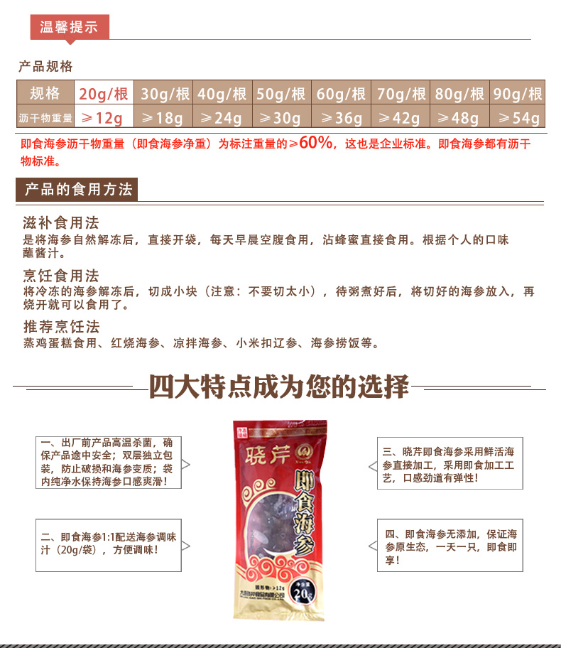 海參,即食海參,大連海參,曉芹海參,海參品牌,遼刺參,海鮮水產(chǎn) 海參,即食海參,大連海參,曉芹海參,海參品牌,遼刺參,海鮮水產(chǎn)