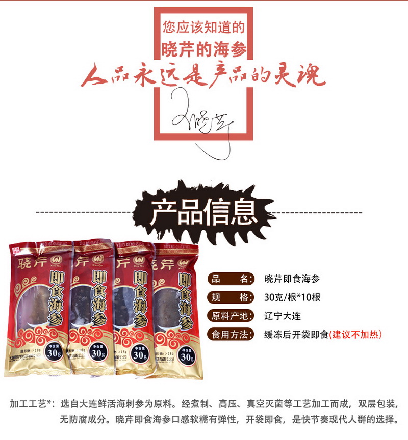 海參,即食海參,大連海參,曉芹海參,海參品牌,遼刺參,海鮮水產(chǎn) 海參,即食海參,大連海參,曉芹海參,海參品牌,遼刺參,海鮮水產(chǎn)